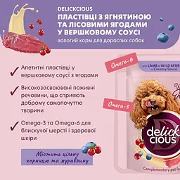 Вологий корм для собак Delickcious Пластівці з ягнятиною та лісовими ягодами у вершковому соусі 85 г - мініатюра 4