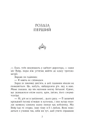 Паперова принцеса - Ерін Ватт - мініатюра 3