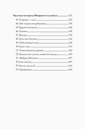 Останниця. Перша серед усіх книга 2 - Кетрін Епплґейт (Z104042У) - мініатюра 4