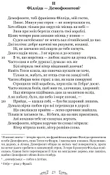 Публій Овідій Назон. Героїди - Публій Овідій Назон - мініатюра 8