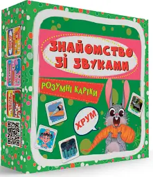 Розумні картки. Знайомство зі звуками. 30 карток - - мініатюра 2