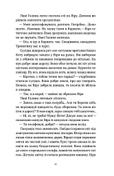 Тінь над Карпатами - Яна Леон - мініатюра 9