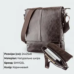 Месенджер SHVIGEL 00795 коричневий - мініатюра 3