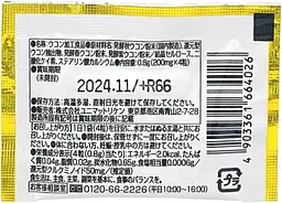 Дієтична добавка Unimat Riken Окінавська ферментована куркума 40 пігулок - мініатюра 4