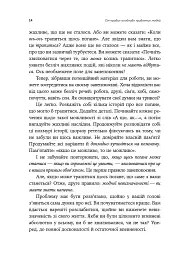 Ліки від нервів. Сім кроків, щоб не дати тривозі зупинити вас - Роберт Л. Ліхі - миниатюра 5