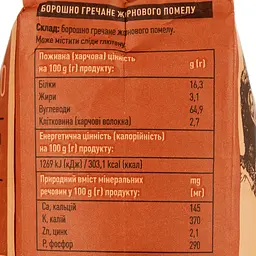 Борошно гречане Лавка традицій жорнового помелу 1 кг (710765) - мініатюра 5