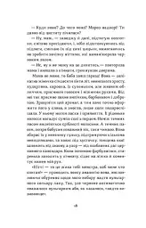 Так тобі й треба, або Чому в стосунках варто обирати себе - Катя Бльостка - миниатюра 14