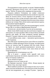 Кров і попіл. Війна двох королев - мініатюра 9