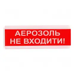 Оповіщувач пожежний світлозвуковий Tiras ОСЗ-9 (12/24V) «Аерозоль Не входити!» 80dB (14-00723) - мініатюра 2