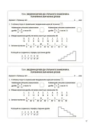 Математика. 6 клас. Бліцоцінювання - Ольга Старова - мініатюра 6