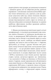 Другий рік інтелектуального спротиву. Нотатки видавця - мініатюра 7