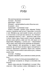 Врятуй мене - Мона Кастен - мініатюра 4