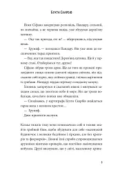 Відьма морів. Пригоди Сіфано. Том 1 - Леонар Берто - мініатюра 4