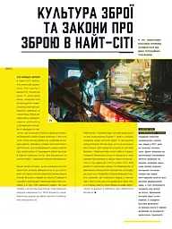 Книга Vovkulaka Світ гри Cyberpunk 2077 The World of Cyberpunk 2077 українською мовою TWC2077 - мініатюра 4