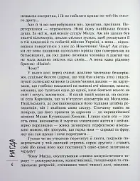 Магда - Сергій Сай-Боднар - мініатюра 6
