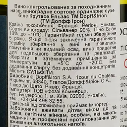 Вино Dopff & Irion Crustaces біле сухе 0.75 л (675357) - мініатюра 3