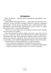 Вдумливе читання. 4 клас. 33 інтегровані уроки формування читацької компетентності. Розуміємо, аналізуємо, генеруємо - мініатюра 2