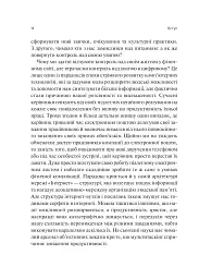 Сталість уваги в епоху цифри - Марк Ґлорія - мініатюра 11