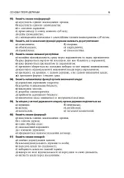 Правознавство. Збірник різнорівневих тестових завдань. 10 клас - Святослав Ратушняк - миниатюра 10