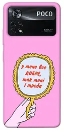 Чохол Demsky Все добре для Xiaomi Poco X4 Pro 5G