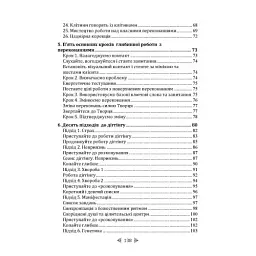 Тета-зцілення - мініатюра 6