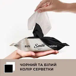 Серветки вологі  Smile Чорні та білі 84 шт (42213050) - мініатюра 2