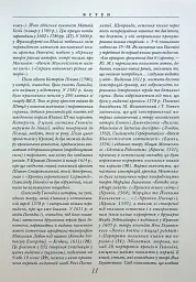 Хроніка європейської Сарматії - Олександр Гваньїні - мініатюра 7