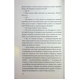 Погана кров - Сара Горнслі КСД (9786171516557) - мініатюра 7