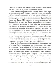 Улас Самчук - Петро Кралюк - мініатюра 9