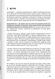 Як прокачати мислення. Збірник самарі + аудіокнижка - - мініатюра 18