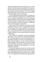 Без ґрунту. Оповідання - мініатюра 12