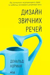 Дизайн звичних речей