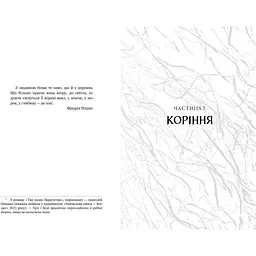 Спільнота бездушних дівчат - Лора Стівен - мініатюра 2