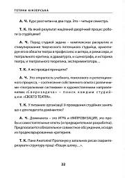 Театр імпровізації Анатолія Черкова - мініатюра 19
