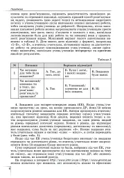 Геометрія. Навчальний посібник для 8 класу - мініатюра 5