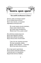 Contra spem spero! - мініатюра 10