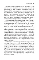 Шлях невідомого - Ігор Качуровський - мініатюра 5