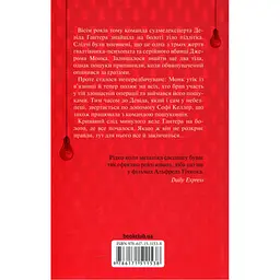 Поклик з могили. Четверте розслідування - Саймон Бекетт КСД (9786171511538) - мініатюра 2