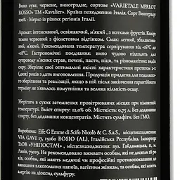 Вино Kavalier Varietale Merlot Rosso, червоне, сухе, 0,75 л - мініатюра 3