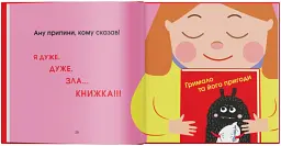 Дуже ДУЖЕ зла книжка - Буділова Галина - мініатюра 7