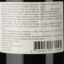 Вино Chateau Haut Pougnan 2020 червоне сухе 0.75 л - мініатюра 3