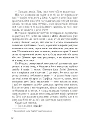 Історія кохання - мініатюра 9