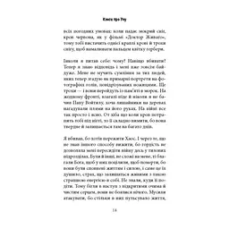 Книга Книга про Уну. Повоєнний роман - Фарук Шехич Астролябія (9786176642503) - мініатюра 10