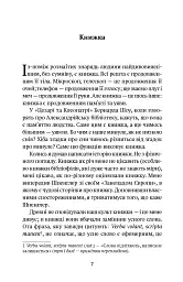 Борхес, неписаний - Хорхе Луїс Борхес - мініатюра 2