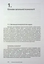 Загальна психологія - мініатюра 9