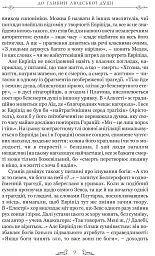 Трагедії - Евріпід - мініатюра 8