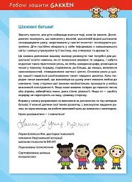 Gakken. Розумні ігри. Лічба. 3–5 років + наліпки і багаторазові сторінки - мініатюра 2