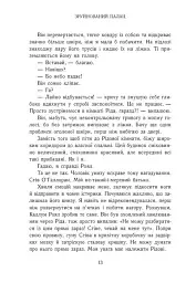 Зруйнований палац. Родина Роялів. Книга 3 - мініатюра 9