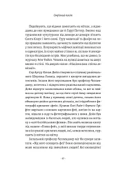 Політ фантазії. Природні і рукотворні способи обійти гравітацію Річард Докінз (тверда палітурка) - мініатюра 10