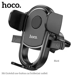 Автотримач Hoco H6 Grateful one-button car holderair outlet Чорний - мініатюра 5